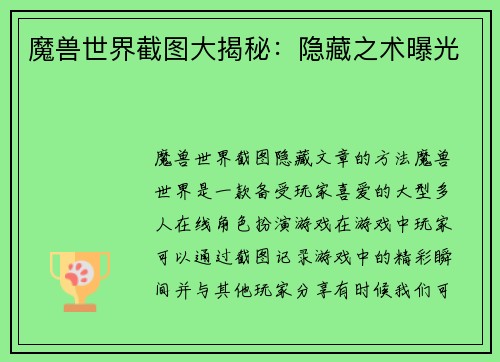 魔兽世界截图大揭秘：隐藏之术曝光