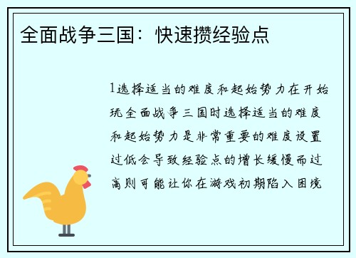 全面战争三国：快速攒经验点