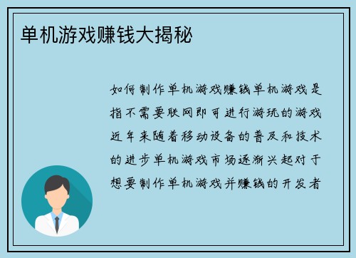 单机游戏赚钱大揭秘