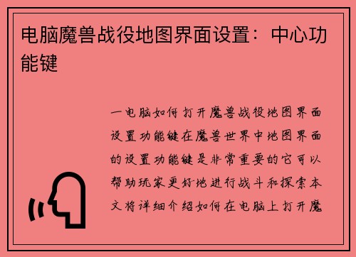 电脑魔兽战役地图界面设置:中心功能键