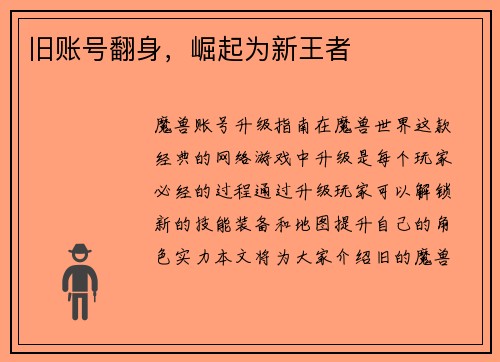 旧账号翻身,崛起为新王者